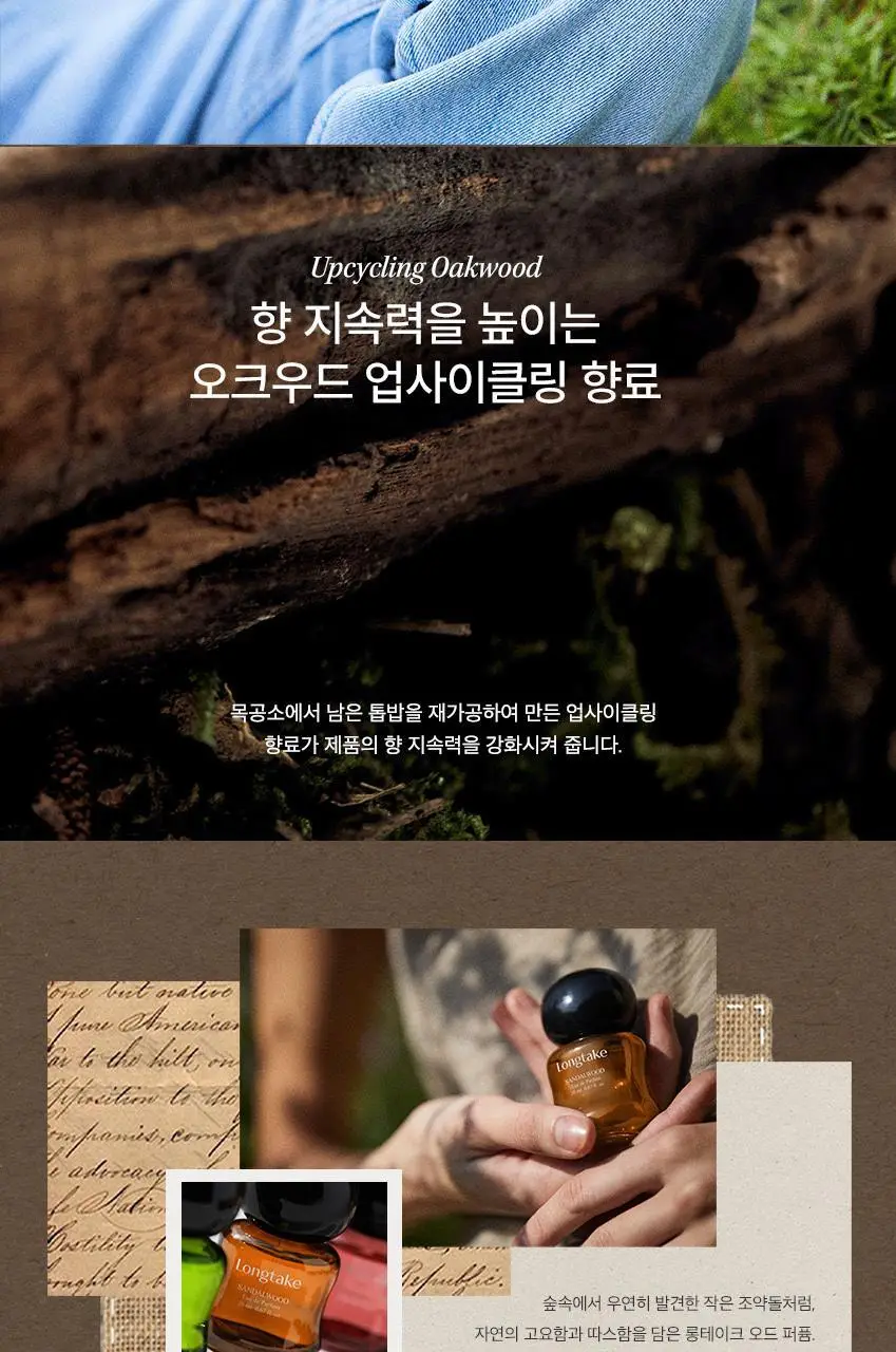 [NEW] 롱테이크 바질앤베티버 오드퍼퓸 20ML 상세페이지 10